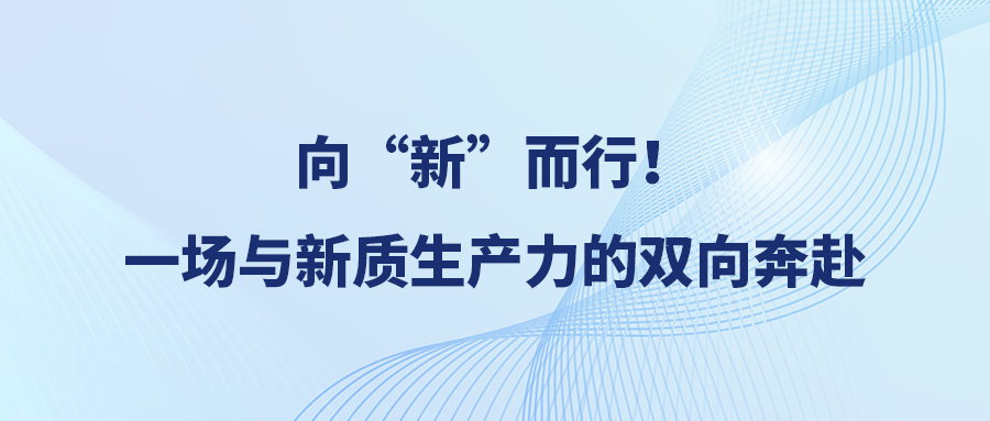 宏山激光(宏石激光)向“新”而行！一场与新质生产力的双向奔赴